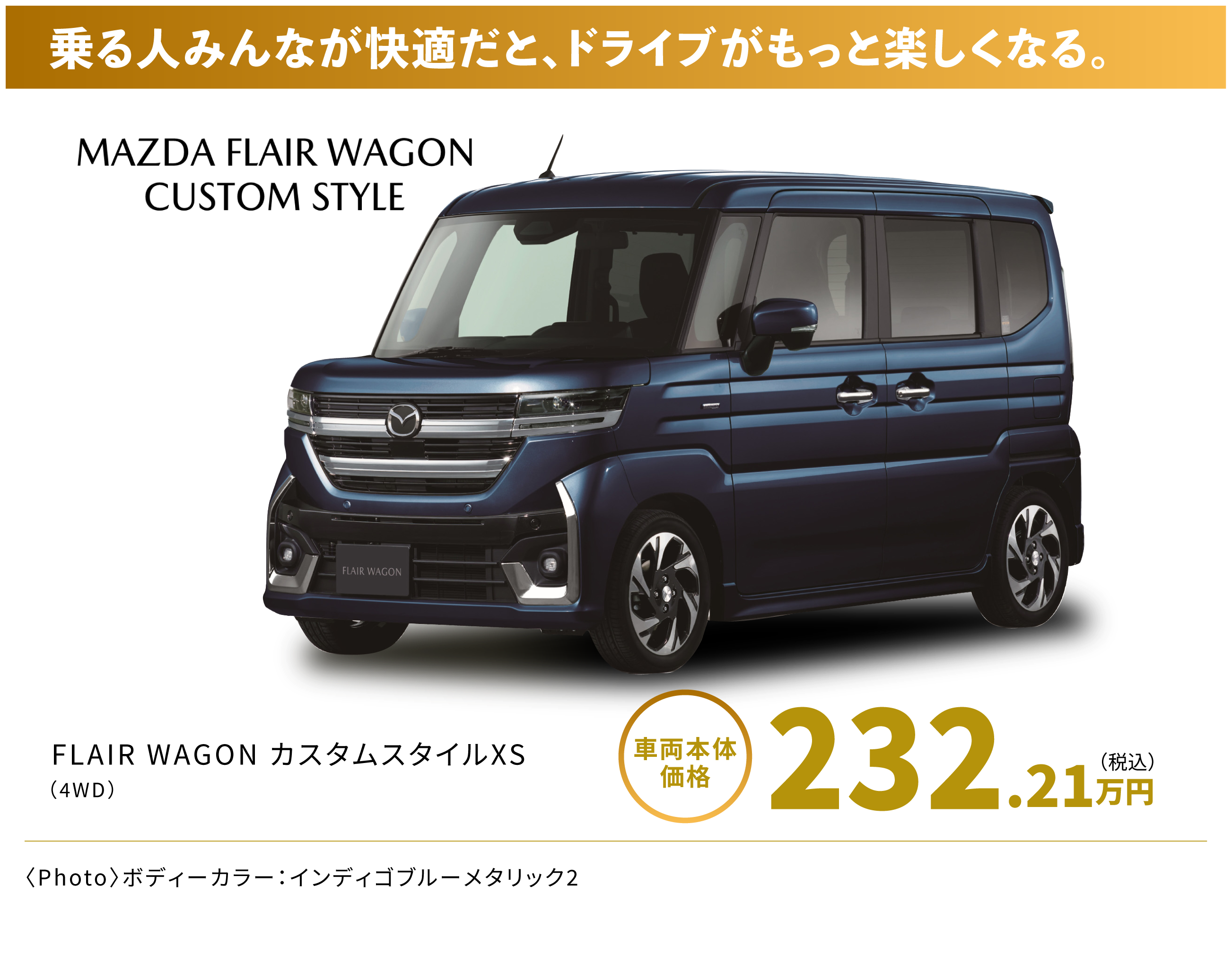 軽自動車フェア2026 特選中古車 マツダ