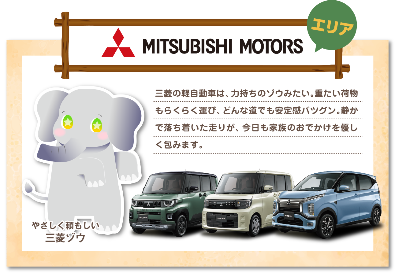 軽自動車フェア2026 特選中古車 ミツビシ