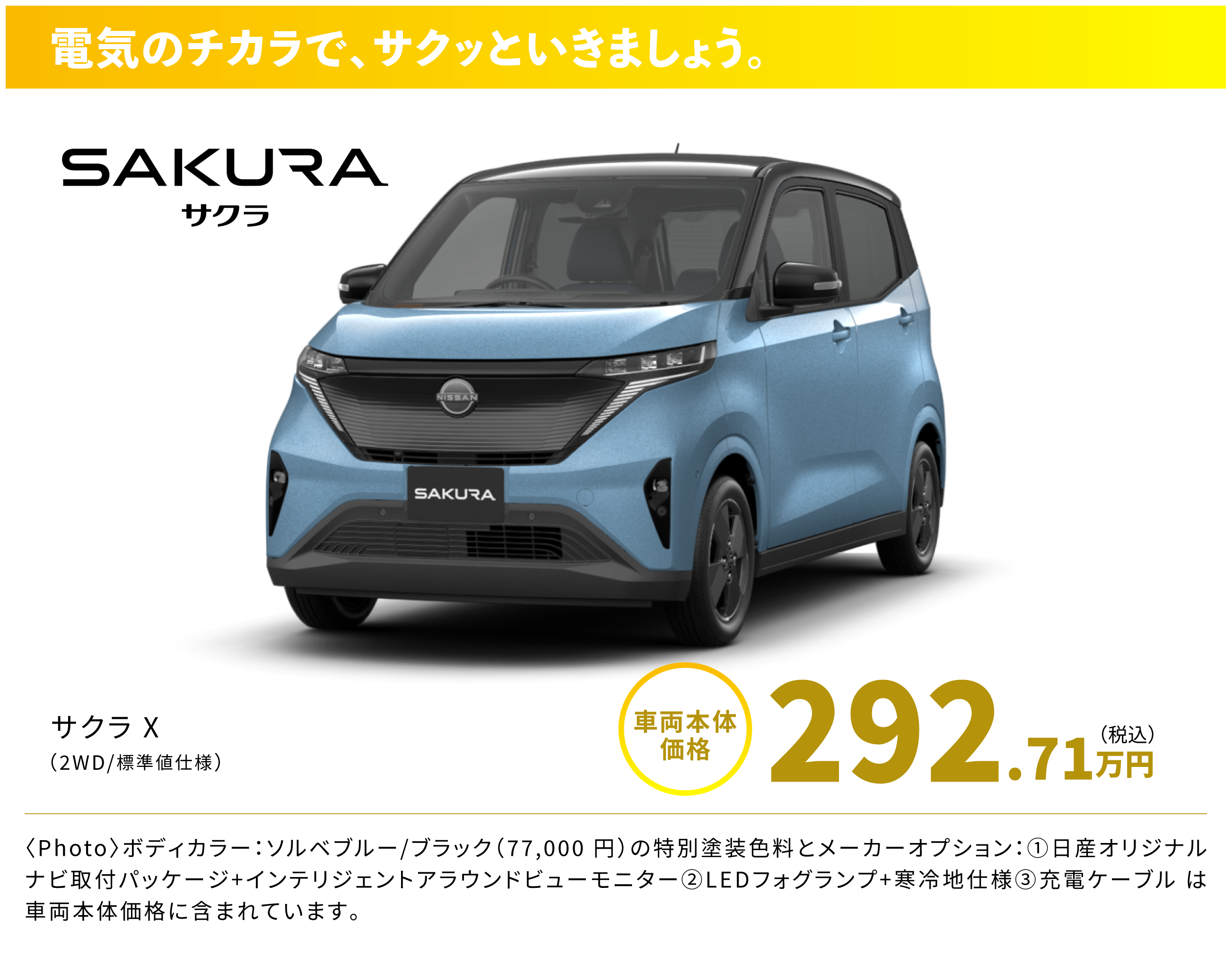 軽自動車フェア2026 特選中古車 日産