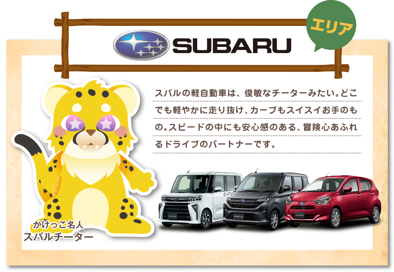 軽自動車フェア2026 特選中古車 スバル