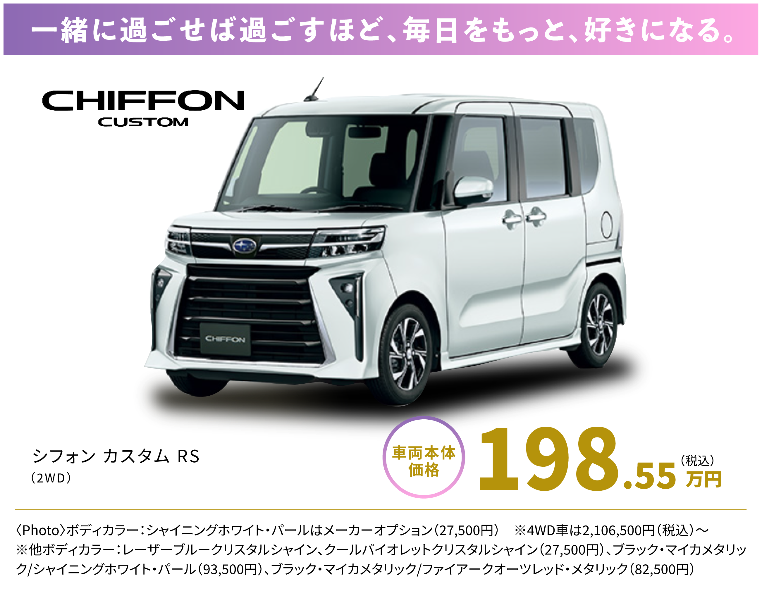 軽自動車フェア2026 特選中古車 スバル