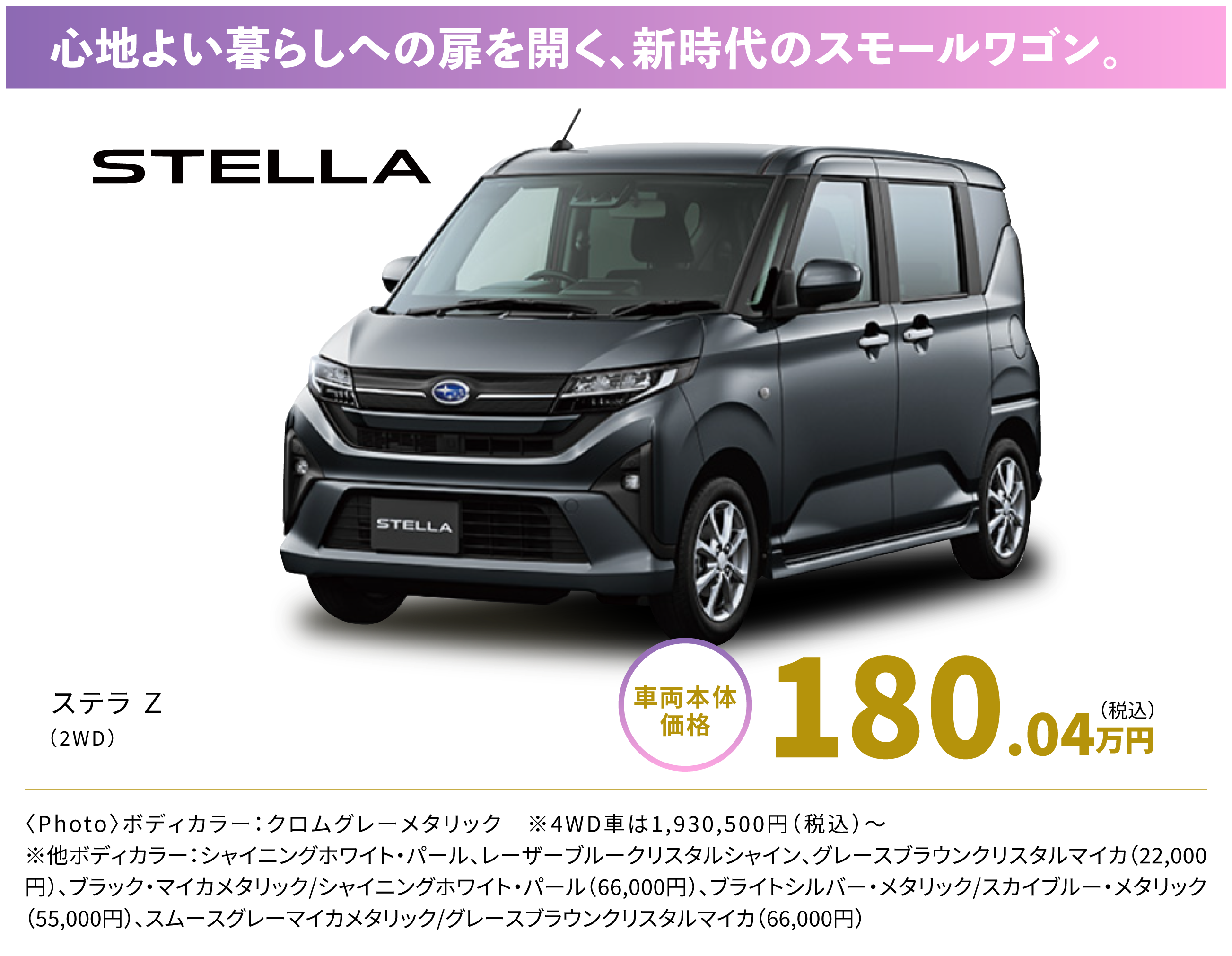 軽自動車フェア2026 特選中古車 スバル