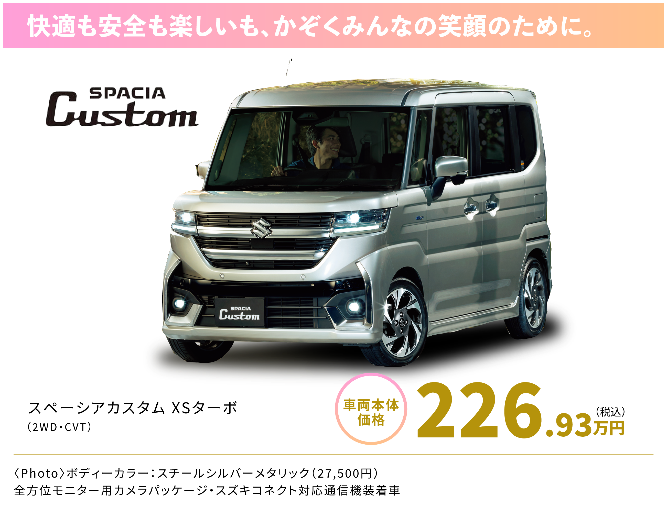 軽自動車フェア2026 特選中古車 スズキ